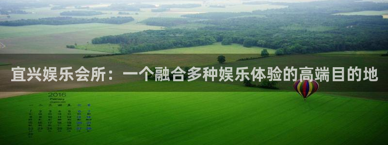 okooo澳客体育用品：宜兴娱乐会所：一个融合多种娱乐体验的高端目的地
