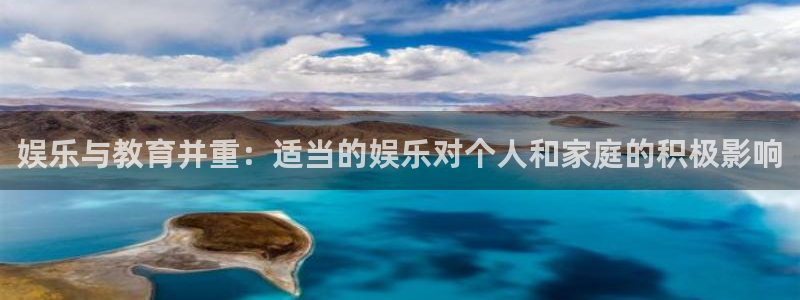 okooo澳客股份：娱乐与教育并重：适当的娱乐对个人和家庭的积极影响